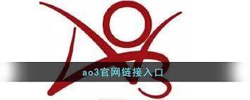 AO3入口链接在哪 第1张
