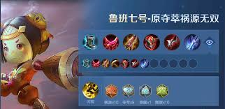王者荣耀2023鲁班出装攻略 第3张