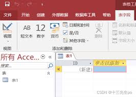 如何在access数据库中调换两个字段位置 第3张