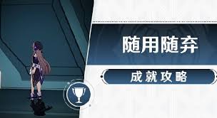 崩坏星穹铁道如何达成大黑塔成就 第2张