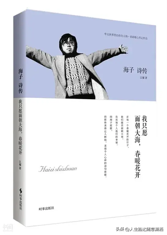 ​追寻诗歌的尽头：深度解析海子卧轨自杀之谜 第4张