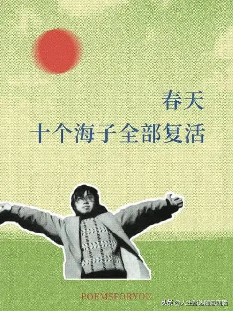 ​追寻诗歌的尽头：深度解析海子卧轨自杀之谜 第3张