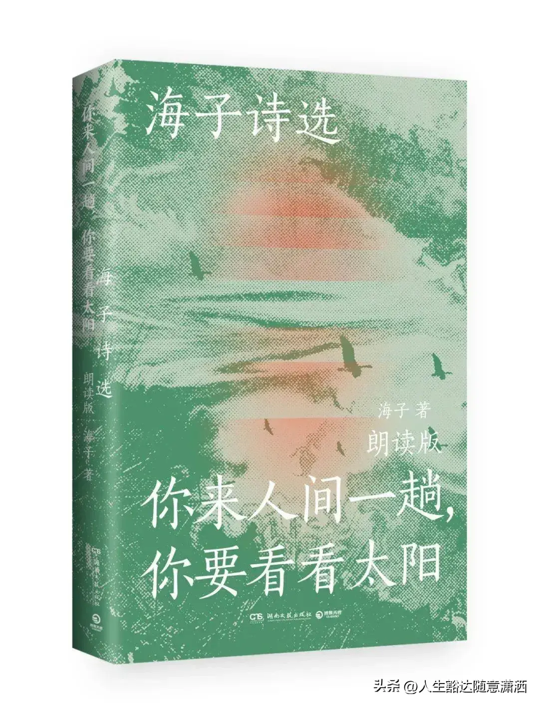 ​追寻诗歌的尽头：深度解析海子卧轨自杀之谜 第2张