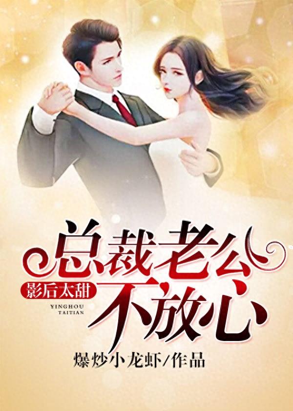 ​推荐四本男主爱吃醋又粘人的小说，全世界没有人比我更爱你了 第4张