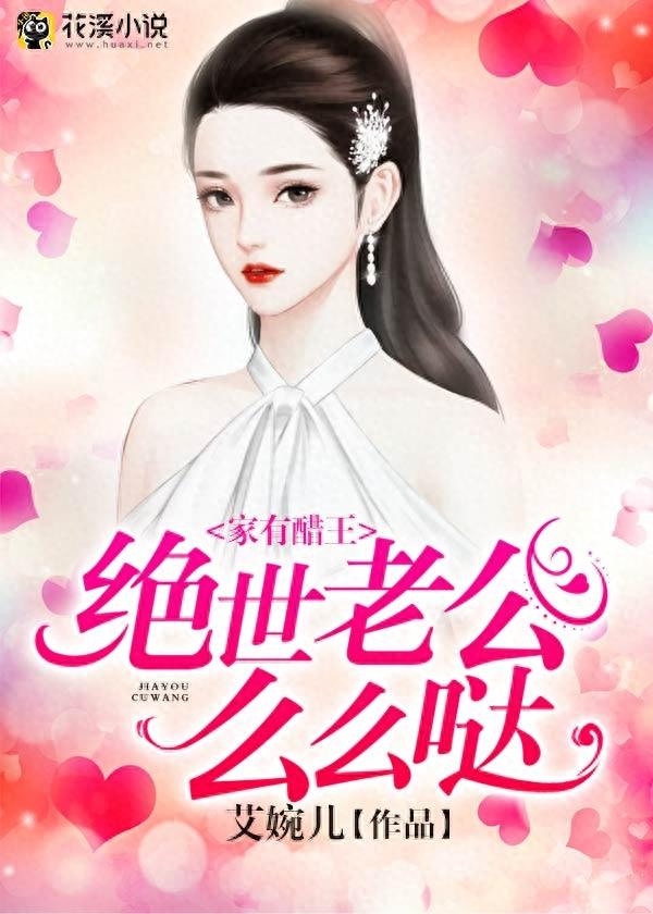 ​推荐四本男主爱吃醋又粘人的小说，全世界没有人比我更爱你了 第1张