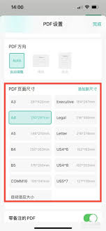 全能扫描王app如何调整页面尺寸 第2张
