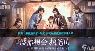 剑网三手游如何触发藏宝洞 第2张