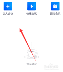 腾讯会议怎么设置虚拟背景 第2张