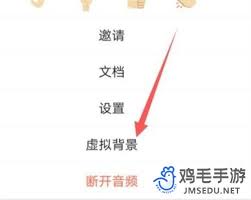 腾讯会议怎么设置虚拟背景 第3张