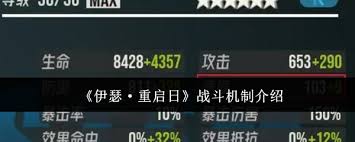 伊瑟重启日战斗机制详解 第1张