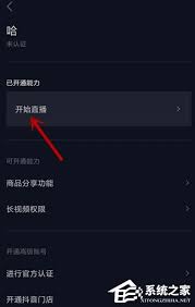 抖音如何开启直播功能 第1张