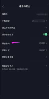 抖音极速版如何设置登录密码 第1张