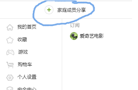 爱奇艺会员支持几人同时使用 第1张