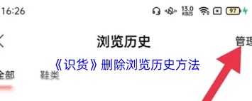 识货app如何删除订单信息 第2张