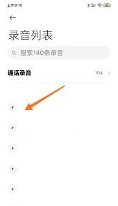 手机录音文件存储位置在哪 第2张