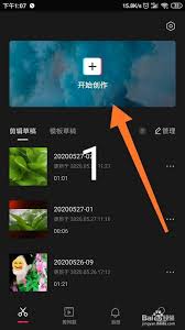 剪映如何移除多余的背景音乐 第1张
