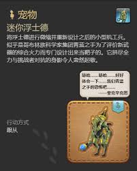 最终幻想14水晶世界迷你浮士德宠物获取方法 第2张
