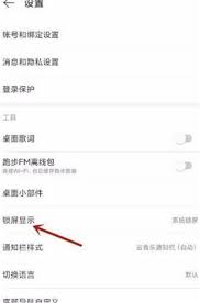 网易云音乐云音乐锁屏怎么开启 第1张