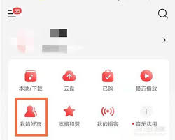 网易云音乐怎么添加好友 第1张
