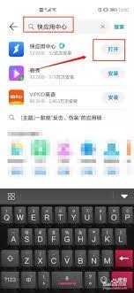 华为手机如何关闭快应用功能 第1张