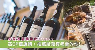 葡萄酒选购指南 第1张