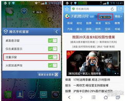 腾讯手机管家如何双开游戏 第1张
