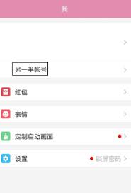 小恩爱如何设置锁屏密码 第2张