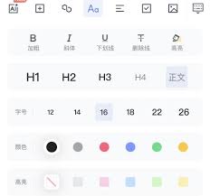 有道云笔记app如何调整字体大小 第1张