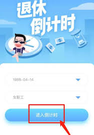 手机怎么查询法定退休年龄 第2张