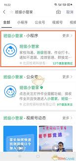 班级小管家如何查看成绩 第1张