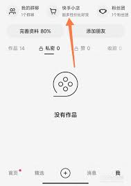 快手怎么申请开店 第2张