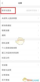 美柚更改登录密码的方法是什么 第1张