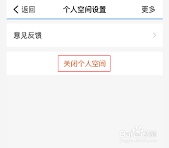 钉钉如何关闭个人空间 第3张