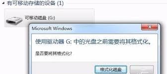 U盘无法打开提示需格式化如何解决 第1张