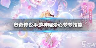 奥奇传说手游神曜法则秩序圣龙技能详解 第1张