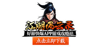 江湖风云录玩家常见问题解答 第1张