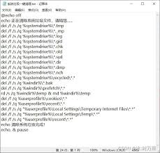 一键清除系统垃圾bat命令 第1张