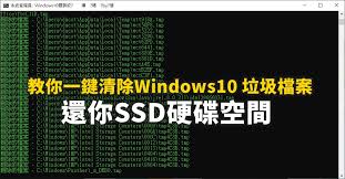 一键清除系统垃圾bat命令 第2张