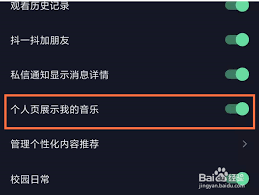 抖音如何开启首页音乐展示 第2张