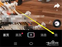 抖音如何开启首页音乐展示 第3张