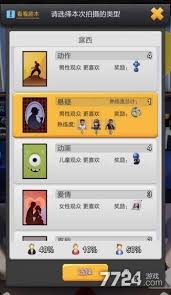 票房大卖王剧本类型如何选择 第1张