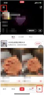 小红书灵感笔记的查看方法是什么 第1张
