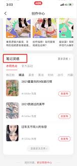 小红书灵感笔记的查看方法是什么 第2张