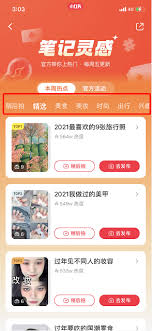 小红书灵感笔记的查看方法是什么 第3张