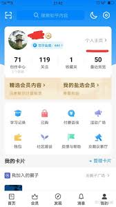 知乎App如何查看个人ID 第1张