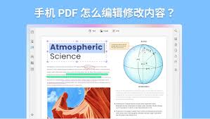 PDF手机编辑器怎么使用 第1张