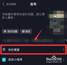 抖音如何设置外省定位 第2张