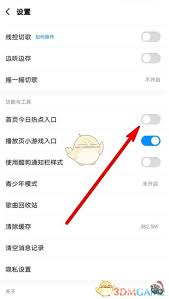 酷狗音乐首页音乐精灵如何关闭 第1张