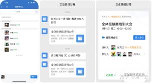 企业微信如何添加日程 第1张