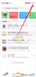CCtalk如何查看个人学习周报 第1张